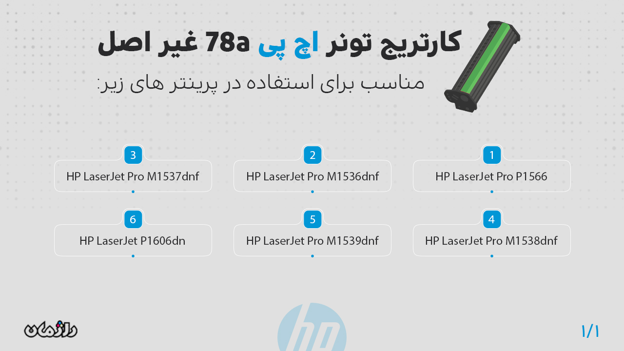 پرینتر های سازگار با کارتریج تونر اچ پی 78a غیر اصل