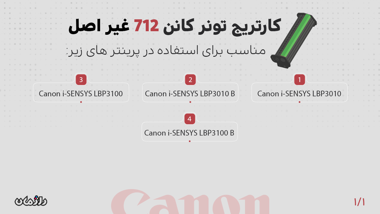 پرینتر های سازگار با کارتریج تونر 712 کانن