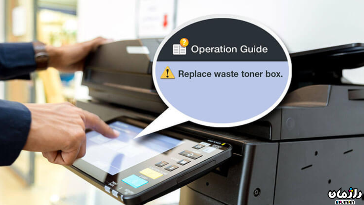 Replace Waste Container 1