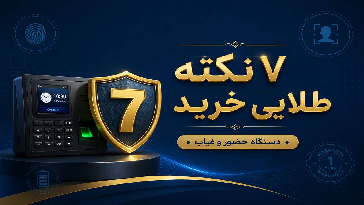  ۷ فاکتور طلایی که قبل از خرید باید چک کنید
