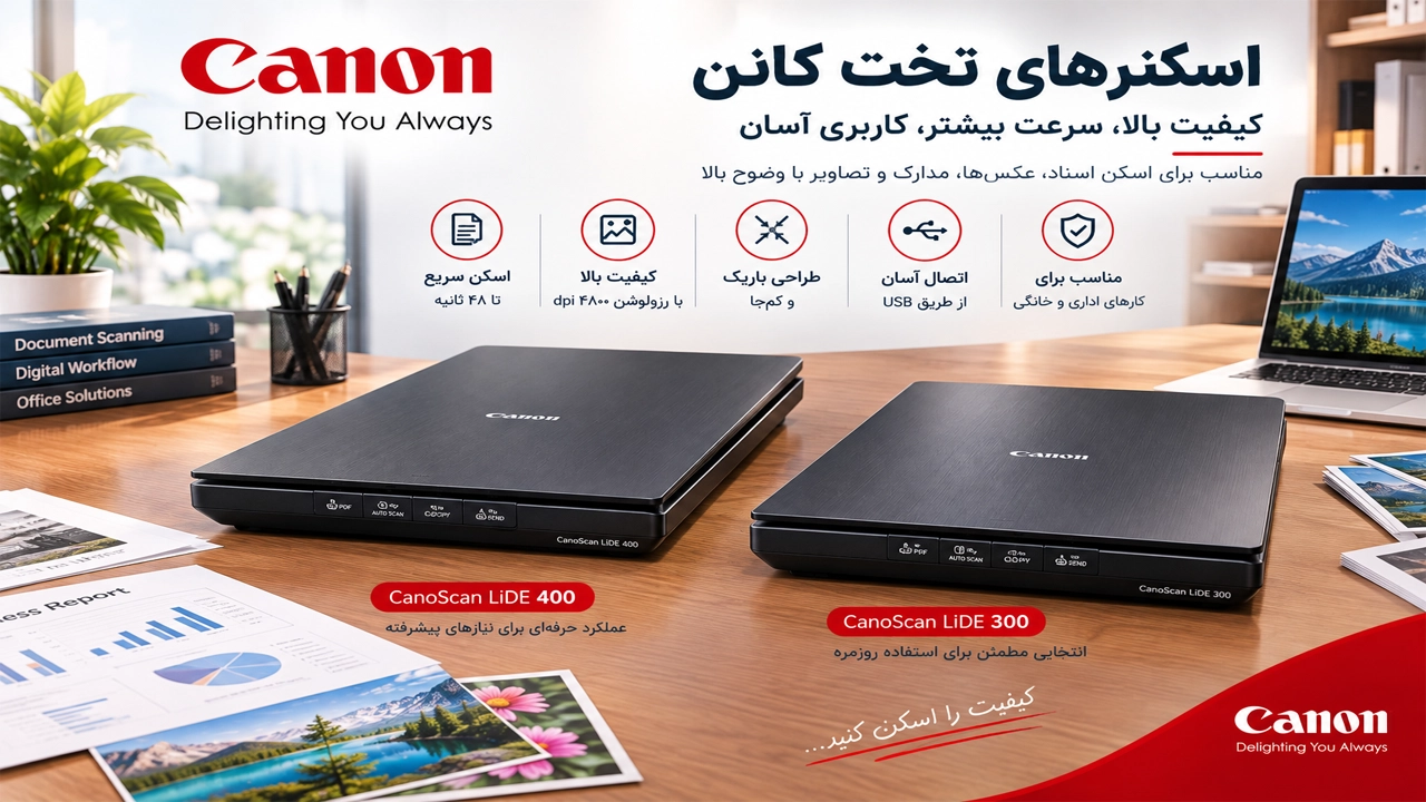 اسکنرهای تخت کانن (Canon)