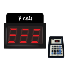 فراخوان باجه (تابلو + فرستنده اعلام نوبت)(ارتباط کابلی) اسکار